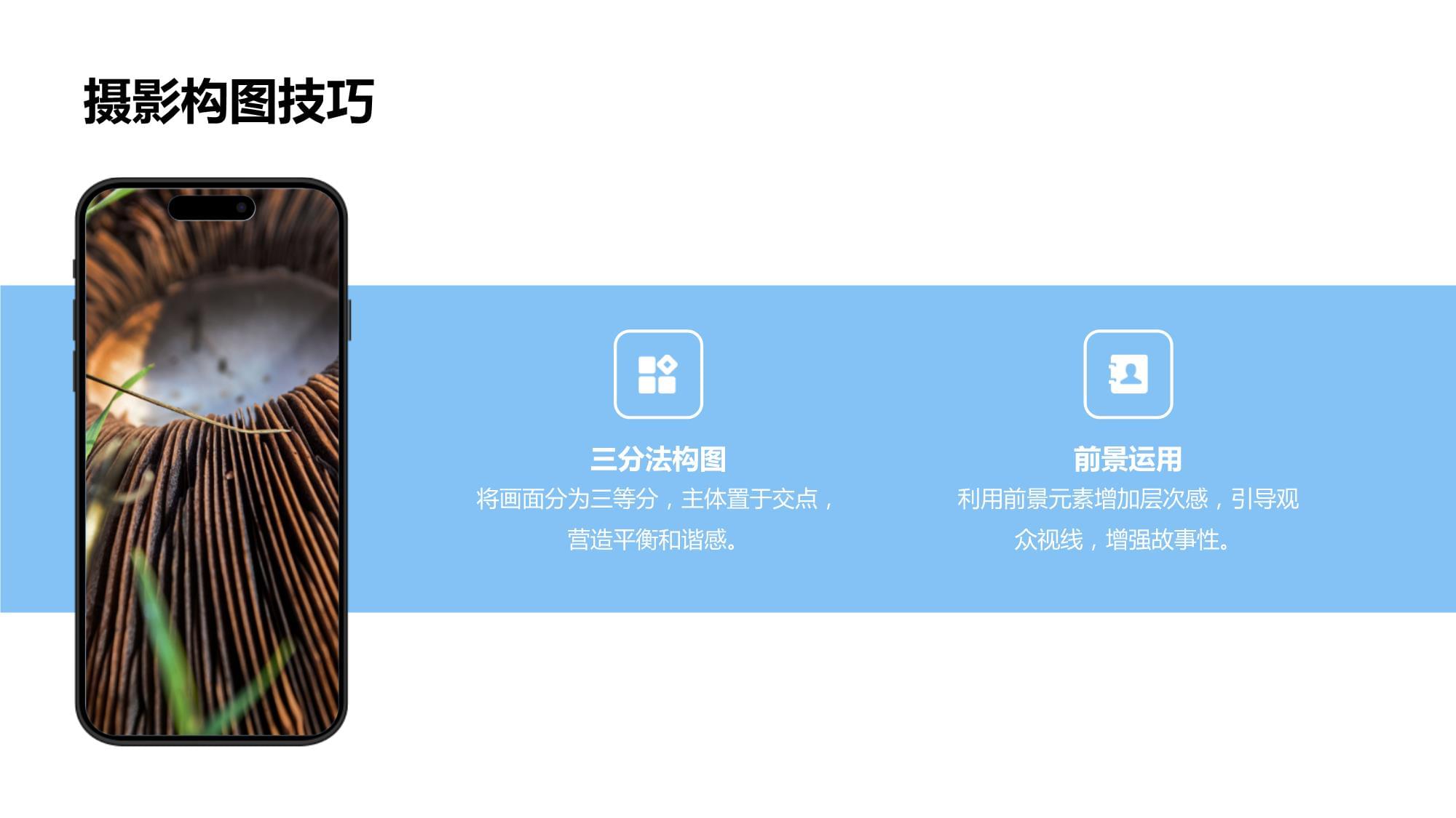 影視拍攝與剪輯課件 基礎篇